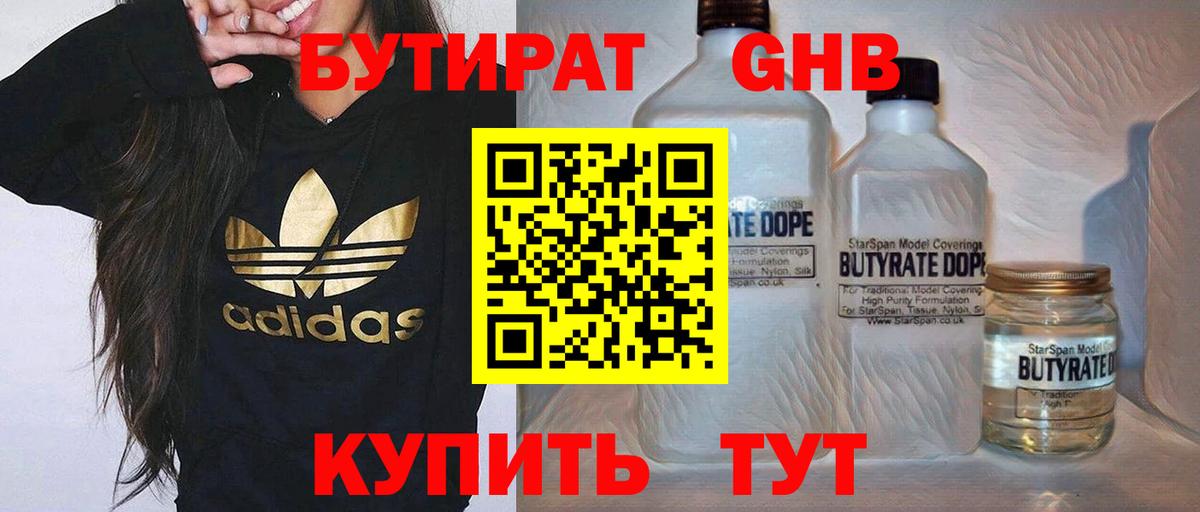 БУТИРАТ вода Острогожск