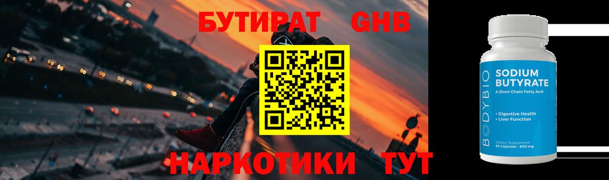 Острогожск  Бутират GHB  Вход с VPN 