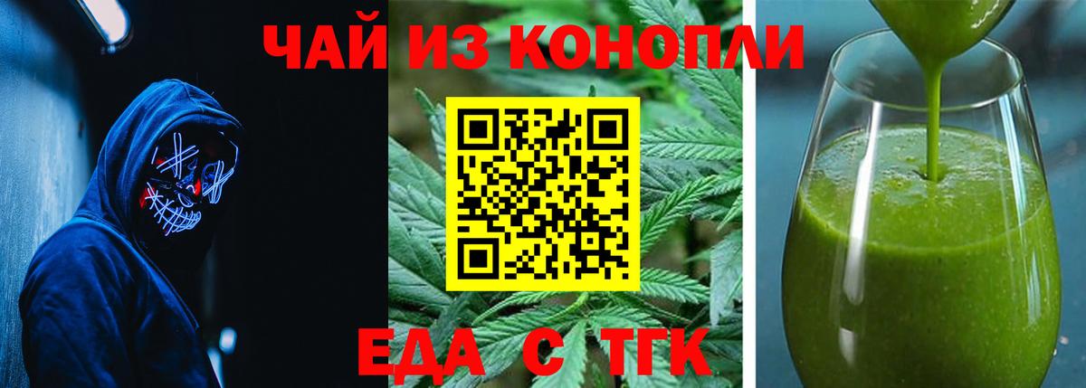Еда ТГК конопля Острогожск