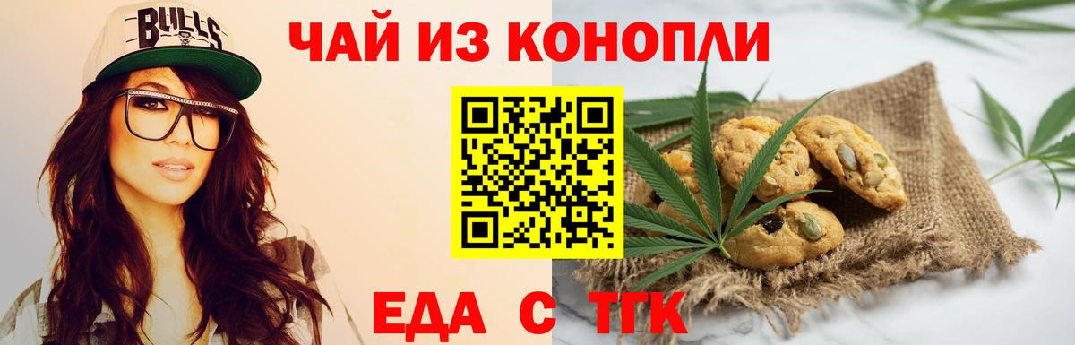 Печенье с ТГК конопля  Вход с VPN  Острогожск 