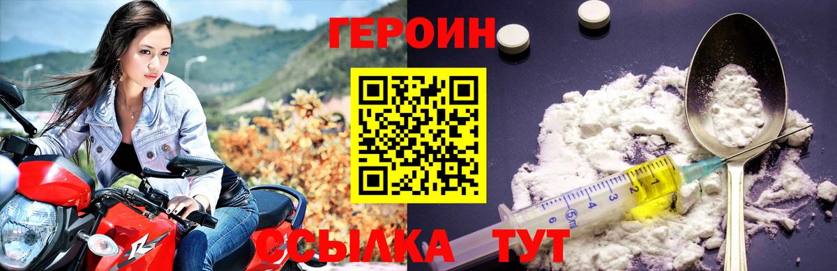 ГЕРОИН VHQ  Героин  Острогожск  Вход с VPN 