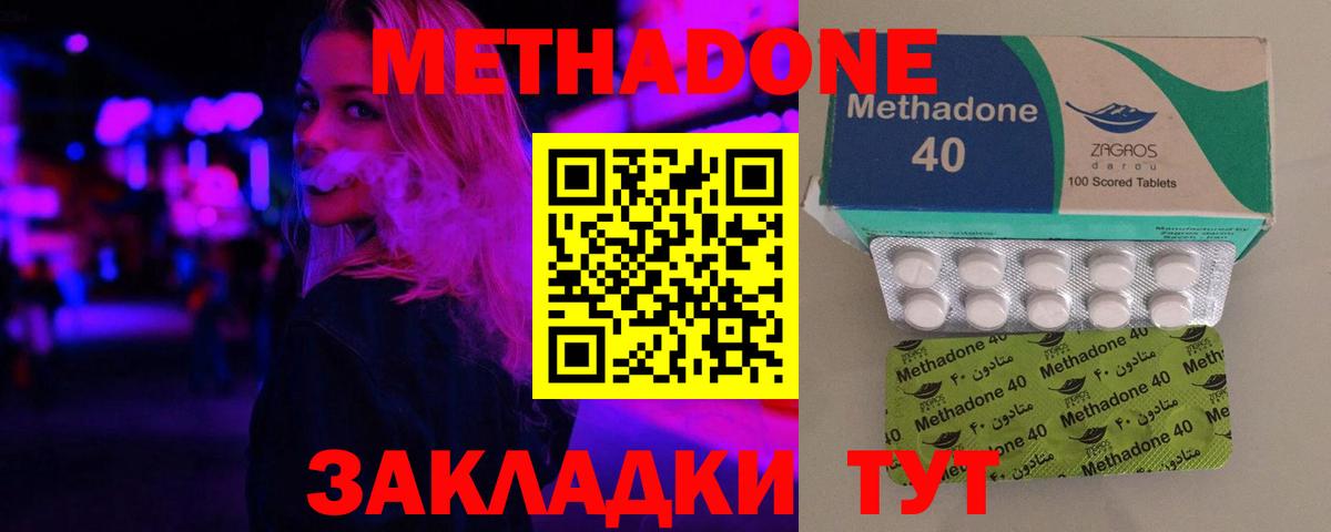 МЕТАДОН кристалл  МЕТАДОН methadone  Вход с VPN  Острогожск 